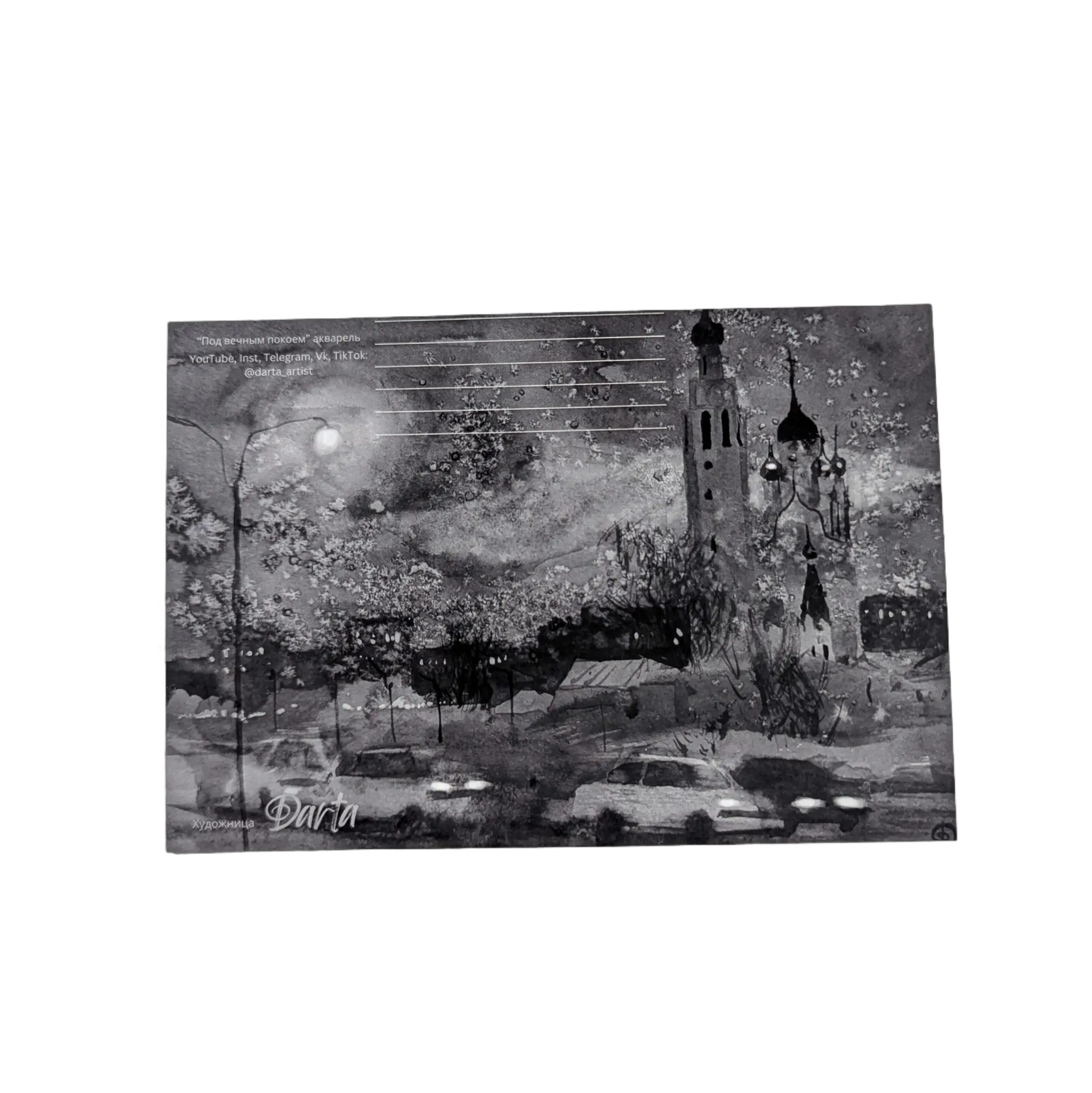 Под вечным покоем 1